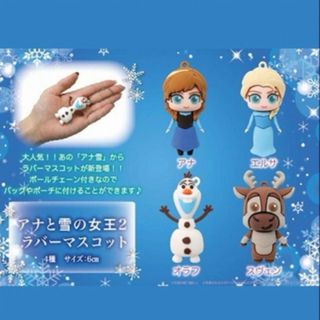 アナと雪の女王　ラバーマスコット　キーホルダー(キーホルダー)