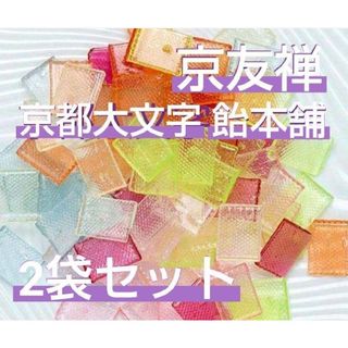 うす飴 　京都大文字飴本舗　 京友禅　 ASMR モッパン(菓子/デザート)