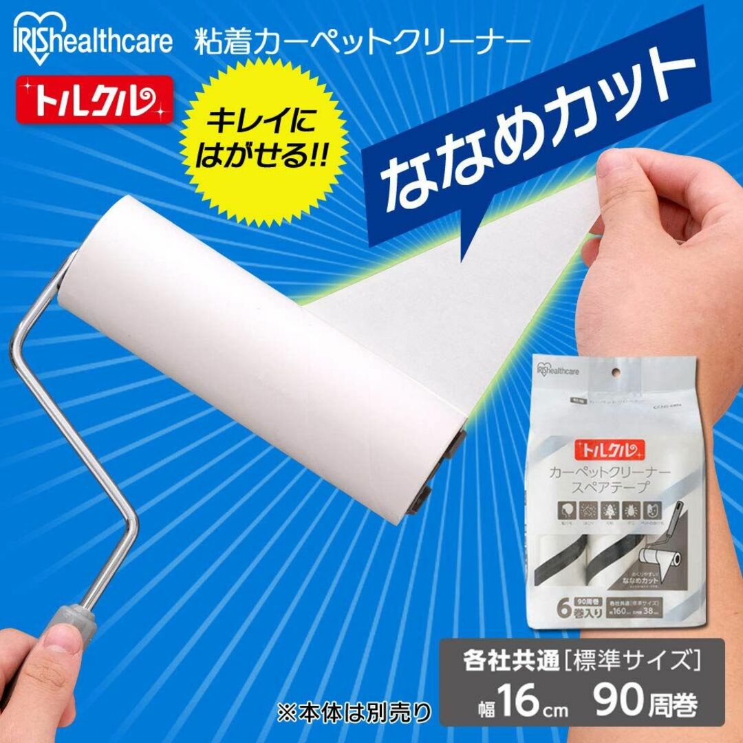 アイリスオーヤマ スペアテープ 粘着クリーナー ホワイト 幅16㎝×90巻き ト インテリア/住まい/日用品の日用品/生活雑貨/旅行(日用品/生活雑貨)の商品写真