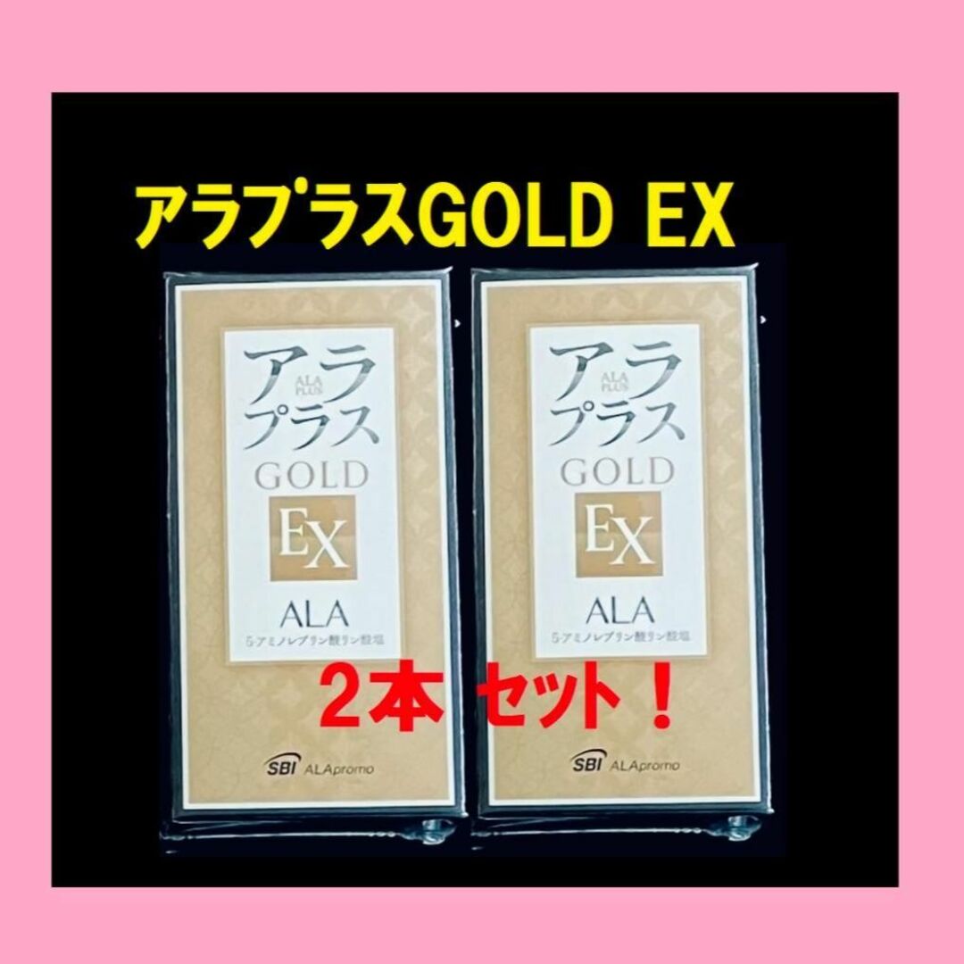 ◆ アラプラスゴールドEX 60粒 2本セット 食品/飲料/酒の健康食品(その他)の商品写真