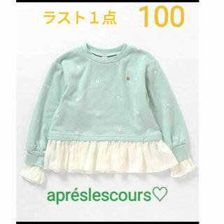 アプレレクール(apres les cours)の最終値下げ☆新品【apréslescours】お花刺繍フリルベロアトレーナー(Tシャツ/カットソー)