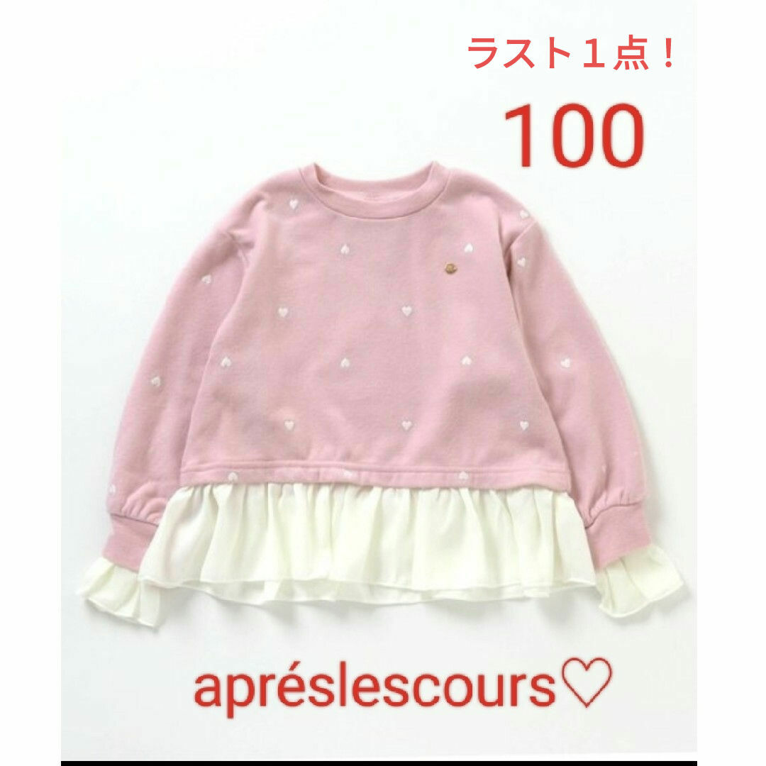 apres les cours(アプレレクール)の最終値下げ☆【aprslescours】新品お花刺繍フリルベロアトレーナー キッズ/ベビー/マタニティのキッズ服女の子用(90cm~)(Tシャツ/カットソー)の商品写真