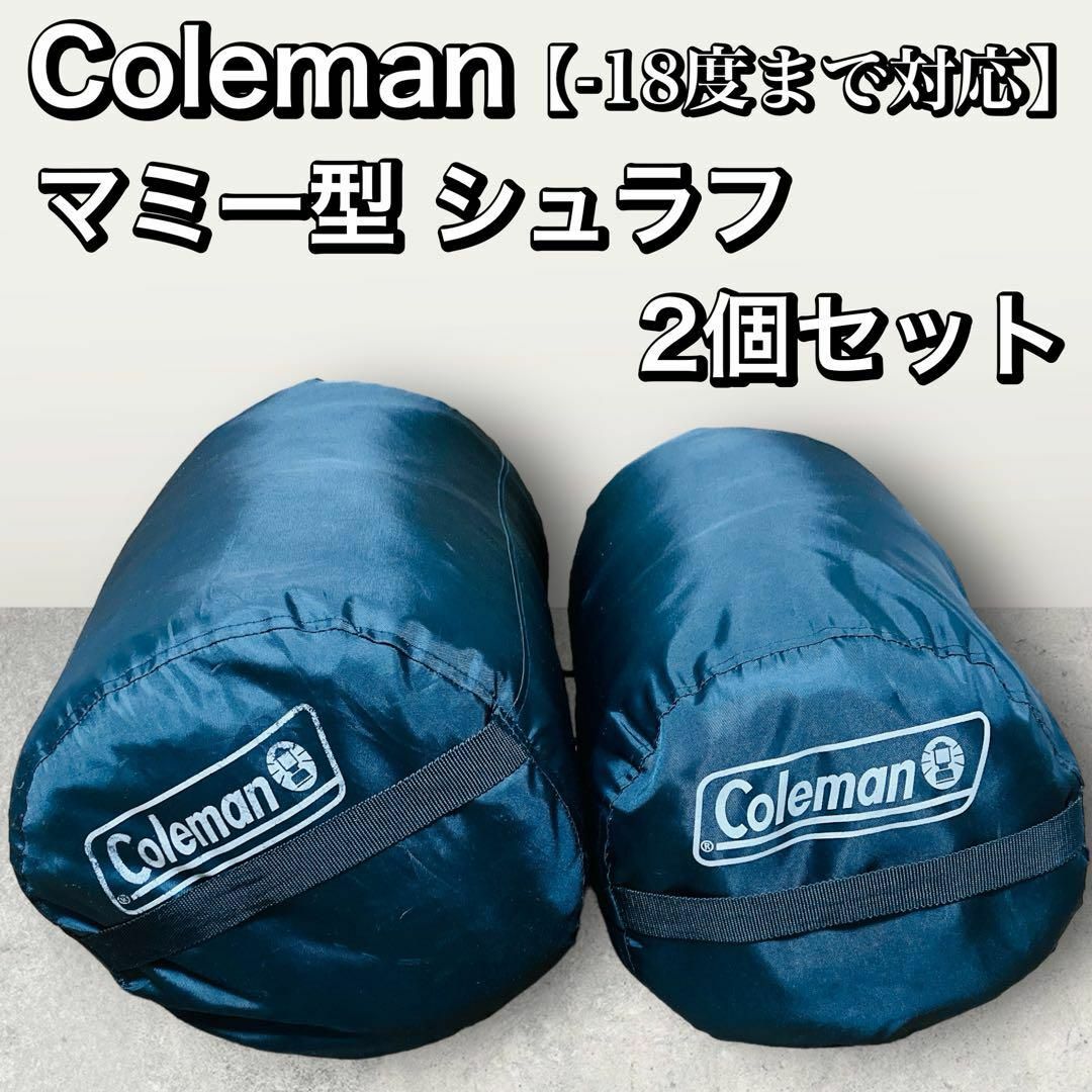 Coleman(コールマン)のColeman　コールマン　寝袋　マミー型　シュラフ　赤　冬用　中古　清掃済み スポーツ/アウトドアのアウトドア(寝袋/寝具)の商品写真