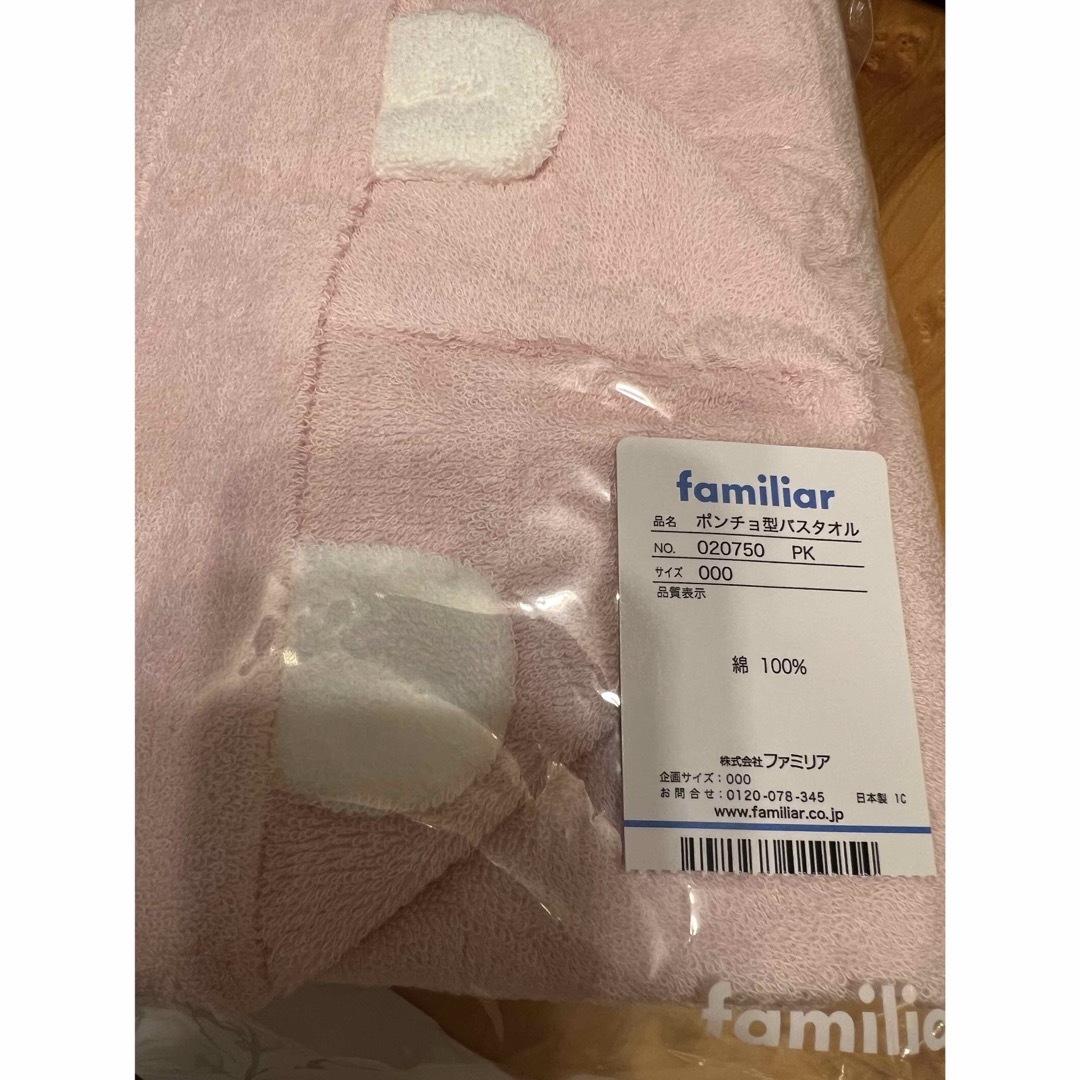 familiar(ファミリア)のfamiliar  ファミリア ポンチョ型バスタオル　 キッズ/ベビー/マタニティのベビー服(~85cm)(バスローブ)の商品写真