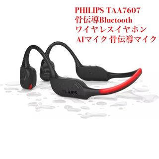 フィリップス(PHILIPS)の動作品★フィリップス TAA7607 骨伝導Bluetoothワイヤレスイヤホン(ヘッドフォン/イヤフォン)