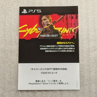 PS5 サイバーパンク2077 仮初めの自由 プロダクトコード(家庭用ゲームソフト)