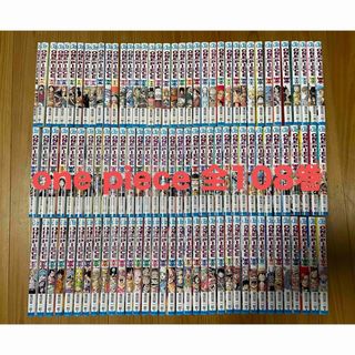 ワンピース(ONE PIECE)のＯＮＥ　ＰＩＥＣＥ　全１０８巻(全巻セット)