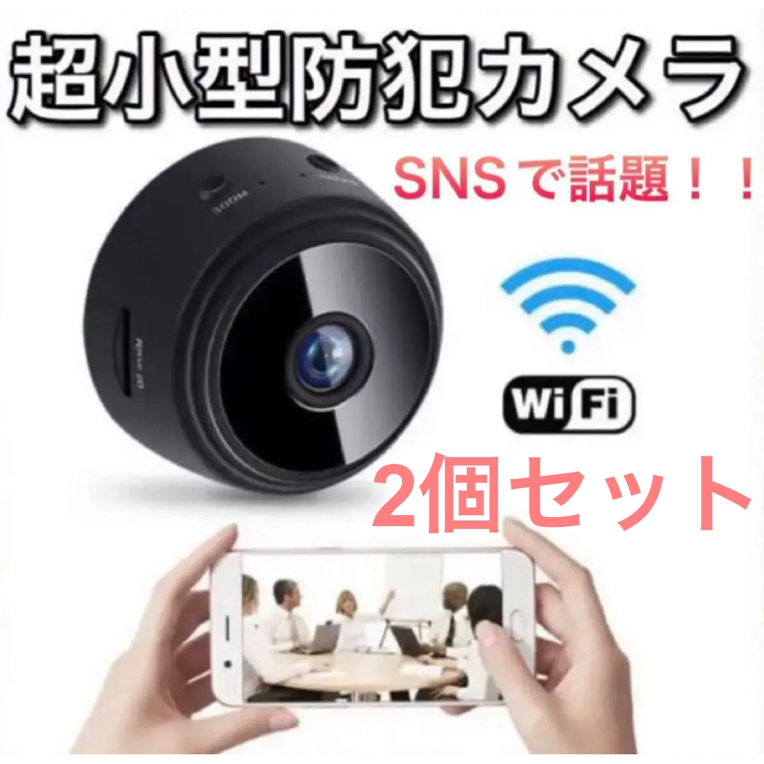 2個　★超小型★ 防犯カメラ 見守りカメラ WiFi スマホ監視 遠隔操作 スマホ/家電/カメラのスマホ/家電/カメラ その他(防犯カメラ)の商品写真