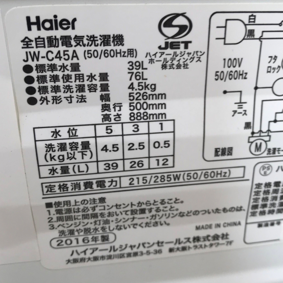 Haier(ハイアール)のH279 美品 Haier 全自動 洗濯機 4.5kg お買得♪   スマホ/家電/カメラの生活家電(洗濯機)の商品写真