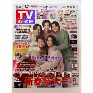 TVガイド関西版 2022年 1/7号 [雑誌](ニュース/総合)