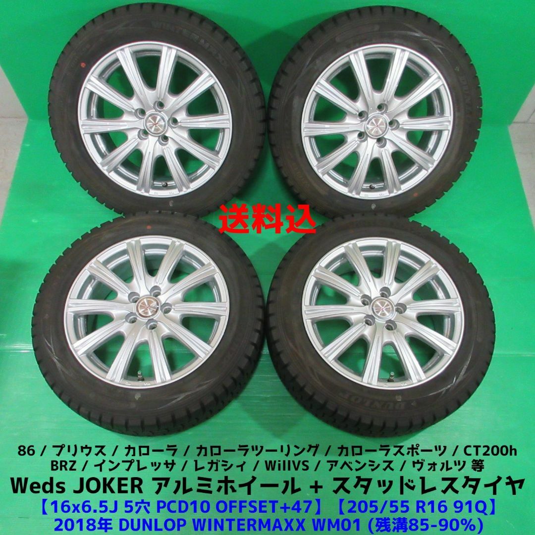 DUNLOP(ダンロップ)の86 インプレッサ 205/55R16 バリ山スタッドレス BRZ レクサスCT 自動車/バイクの自動車(タイヤ・ホイールセット)の商品写真