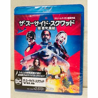 ディーシー(DC)のザ・スーサイド・スクワッド “極”悪党、集結  Blu-ray 新品未使用(外国映画)