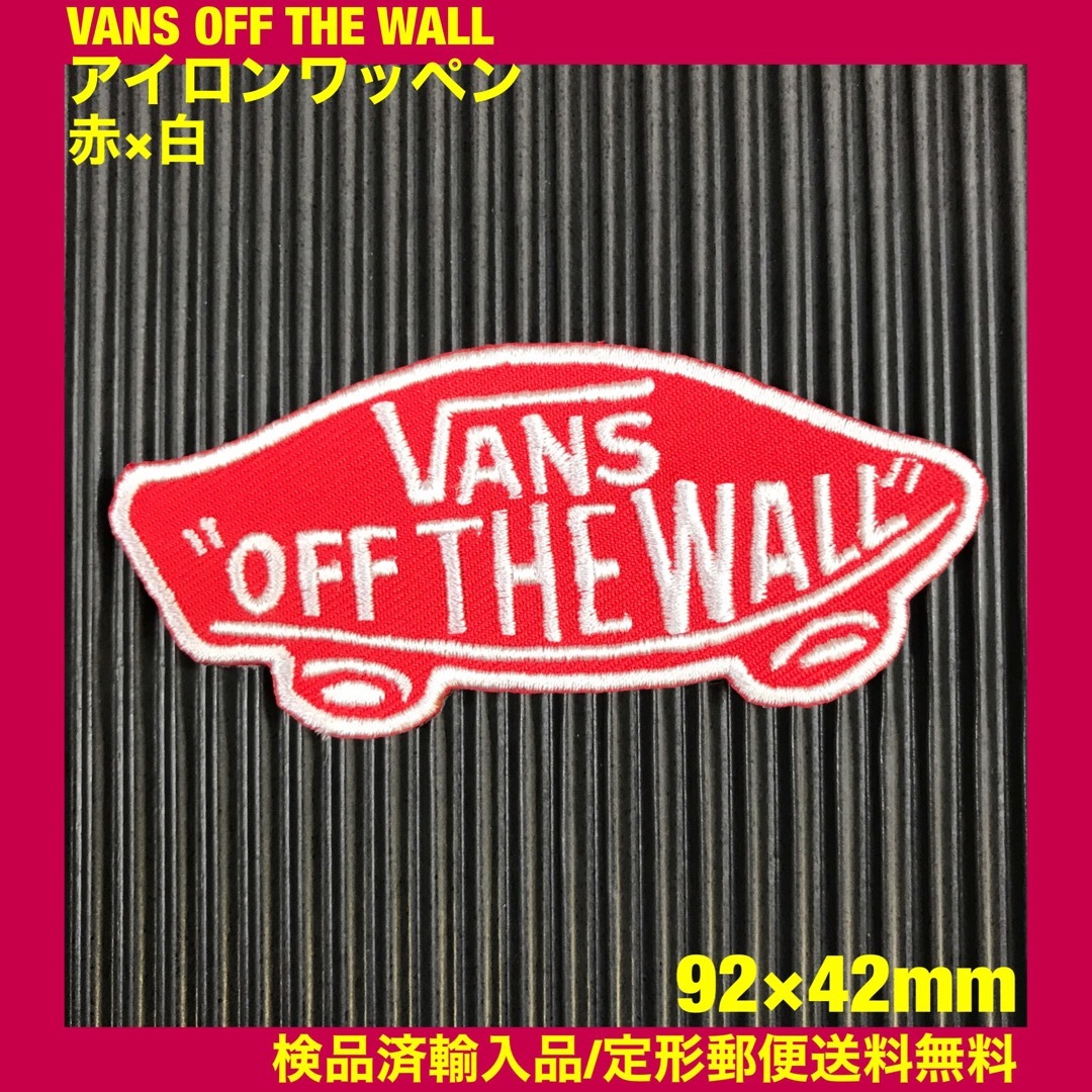 VANS(ヴァンズ)の赤×白 VANS OFF THE WALL ロゴ アイロンワッペン -6 メンズの帽子(その他)の商品写真