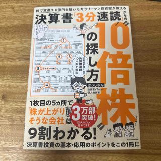 角川書店 - 決算書「３分速読」からの”１０倍株”の探し方