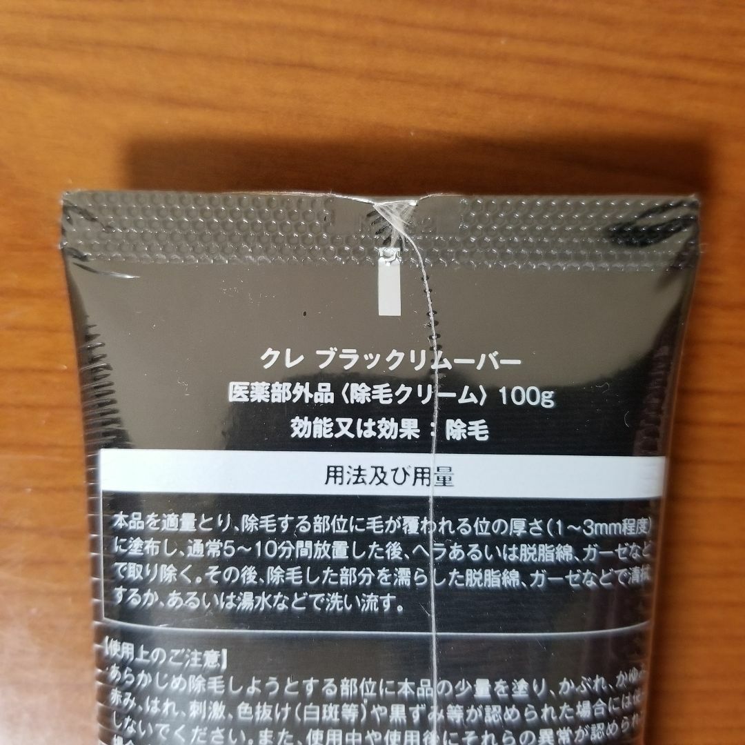 クレ ブラックリムーバー 100ｇ コスメ/美容のボディケア(脱毛/除毛剤)の商品写真