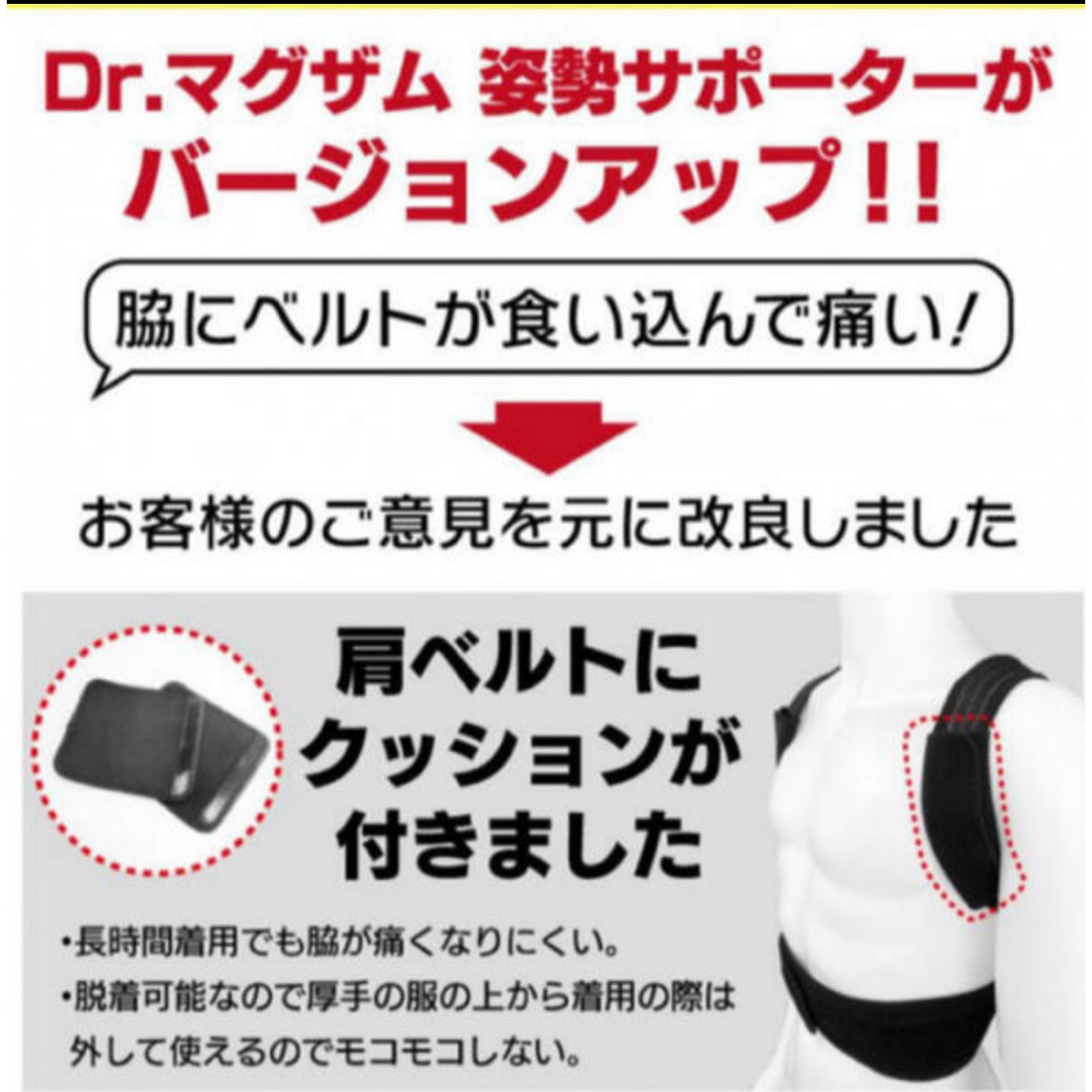 Dr.MAXAM ドクターマグザム　姿勢サポーター　猫背矯正 スポーツ/アウトドアのトレーニング/エクササイズ(トレーニング用品)の商品写真