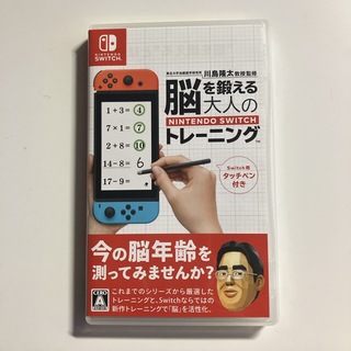 ニンテンドースイッチ(Nintendo Switch)の脳トレ　switch(家庭用ゲームソフト)