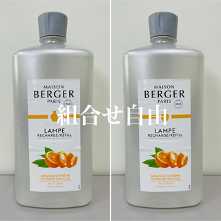 【正規品】エクストリームオレンジ　2本　ランプベルジェ　新品未使用(アロマオイル)