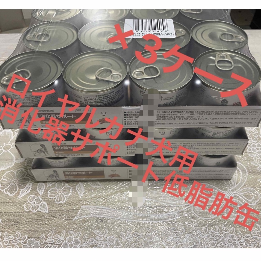 ロイヤルカナン消化器サポート低脂肪缶　３箱 その他のペット用品(ペットフード)の商品写真