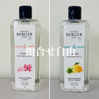 【正規品】お好きなオイル　2本セット　ランプベルジェ　新品未使用(アロマオイル)