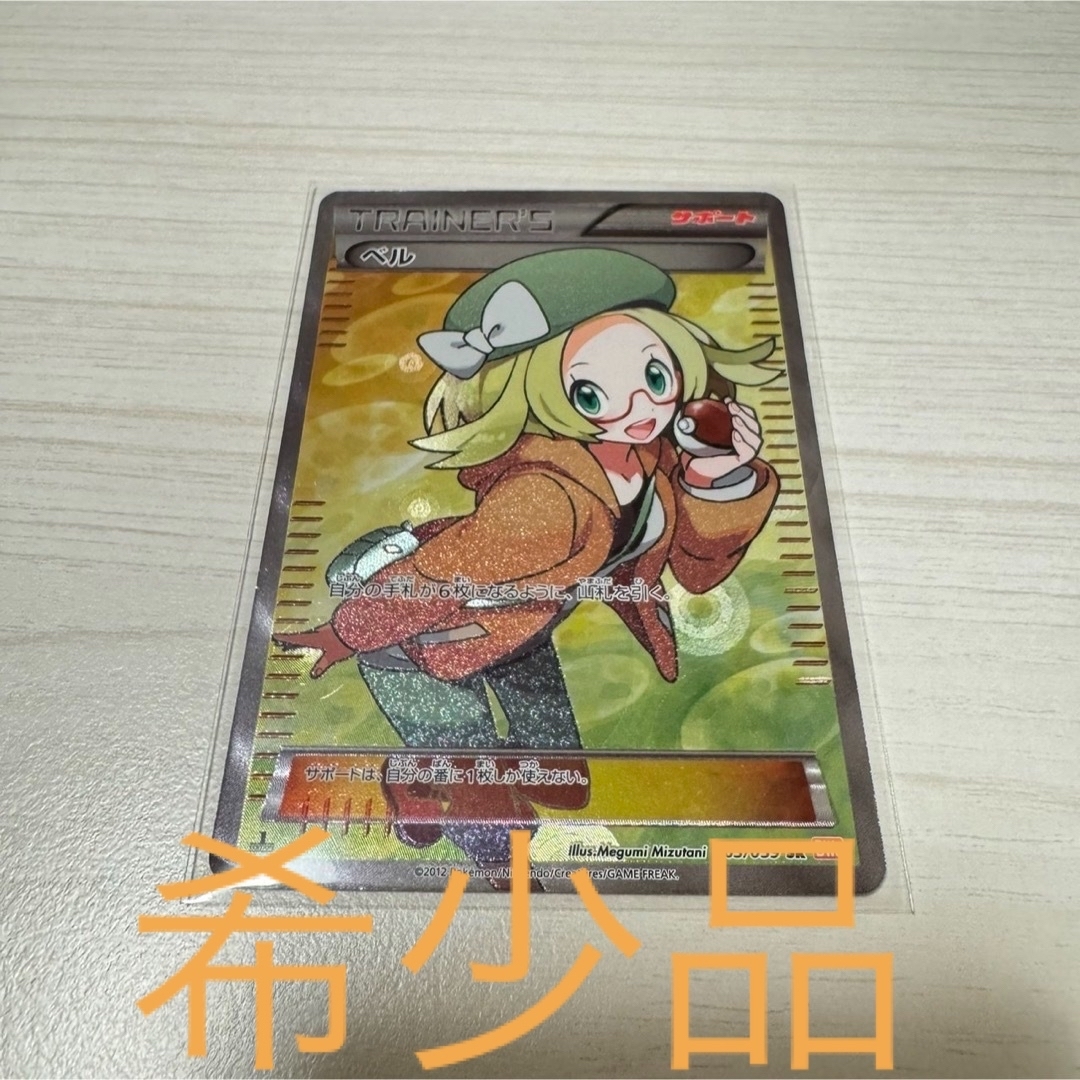 ベル【SR】{063/059} [その他 - ポケモンカードゲーム ベル【SR】{063/059} [その他 - ポケモンカードゲーム