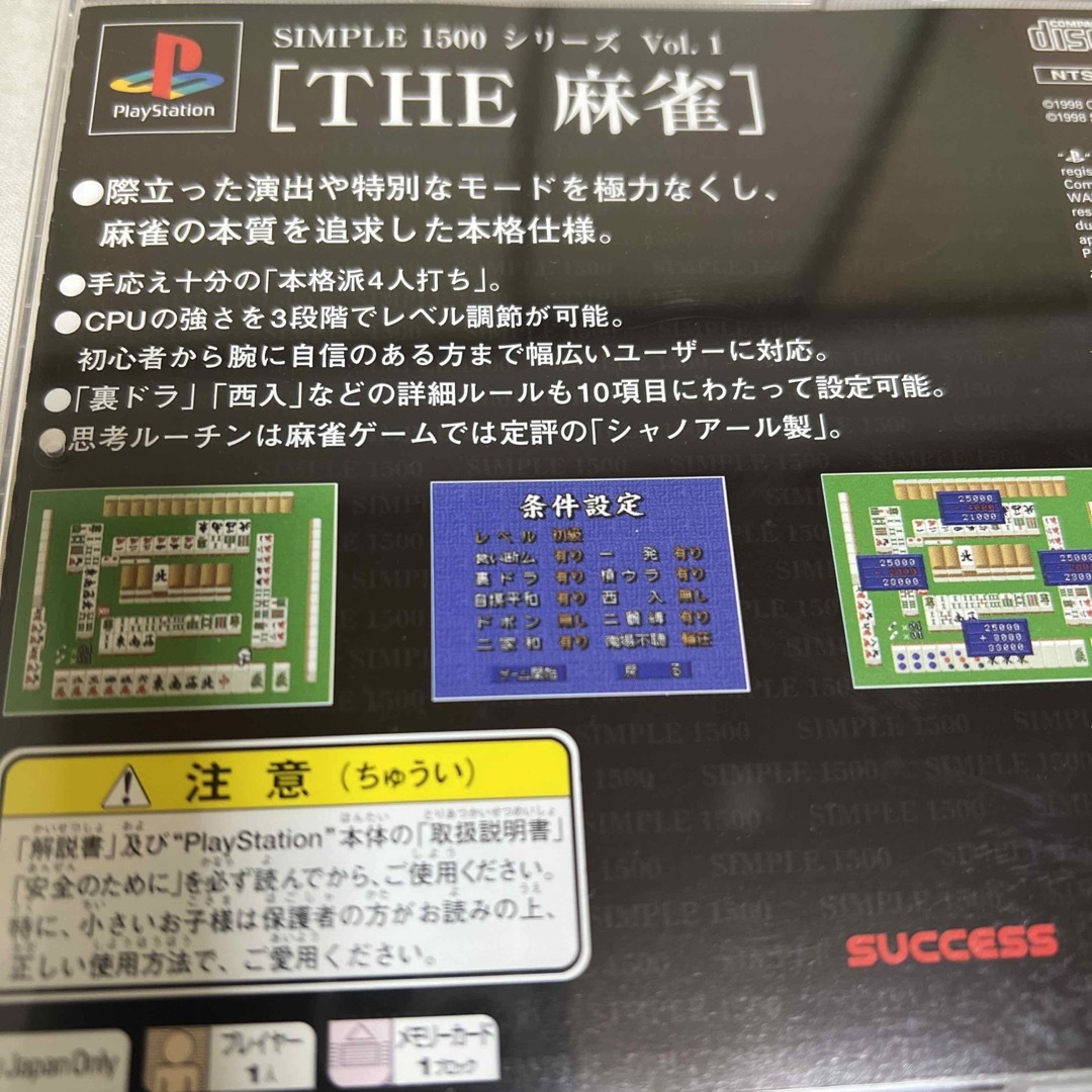 PlayStation(プレイステーション)のTHE 麻雀 SIMPLE1500シリーズ Vol.1 エンタメ/ホビーのゲームソフト/ゲーム機本体(家庭用ゲームソフト)の商品写真