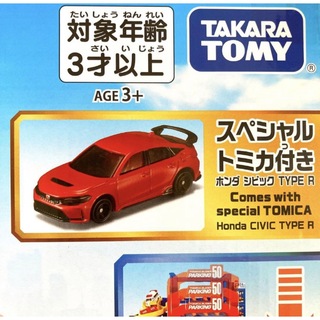 タカラトミー(Takara Tomy)のスライダーパーキング50 スペシャルトミカ ホンダ シビック TYPE R(ミニカー)