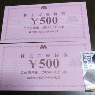 モスバーガー(モスバーガー)のモスバーガー株主優待　1000円分とキャラクターシール1枚(その他)