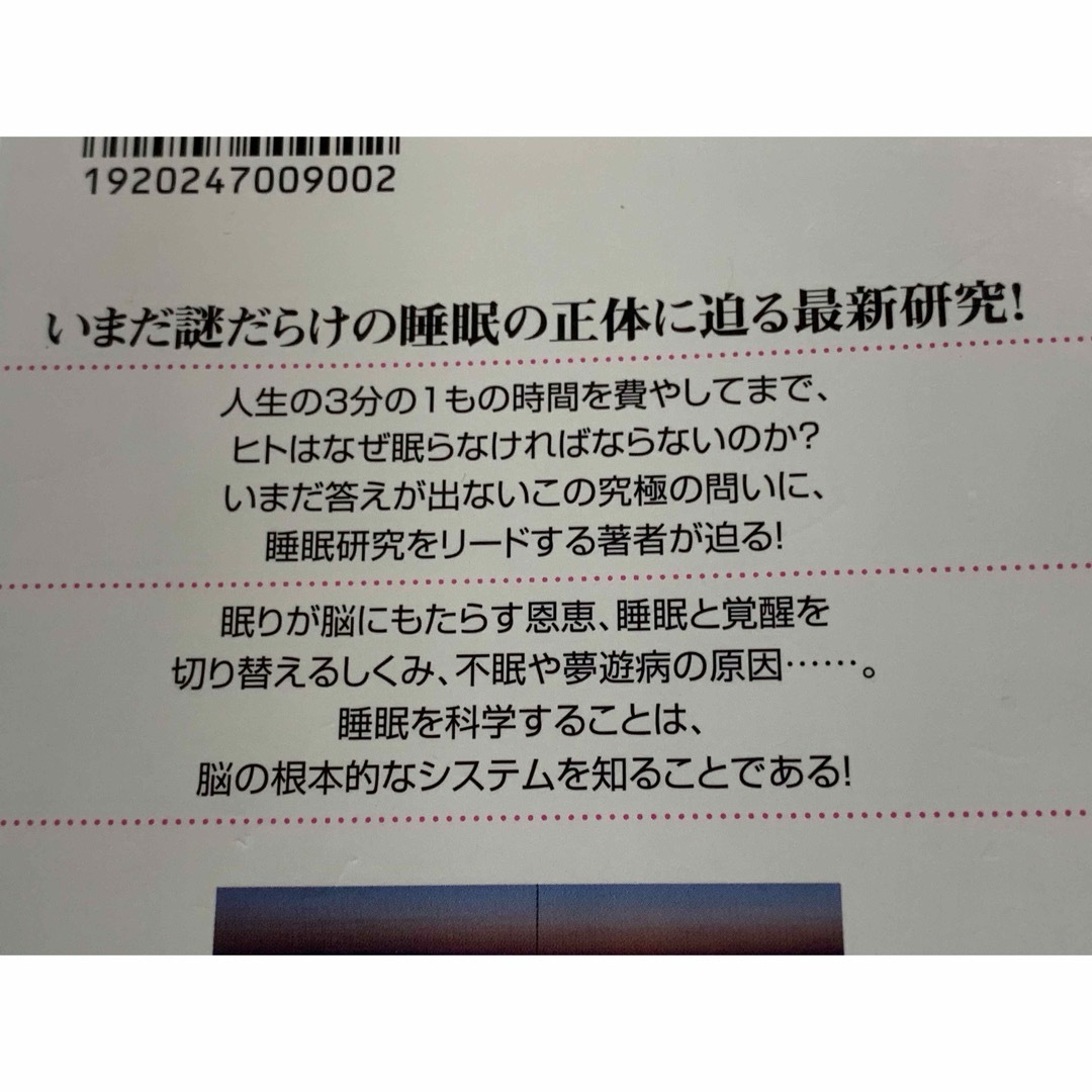 睡眠の科学―なぜ眠るのかなぜ目覚めるのか (ブルーバックス) 櫻井 武 エンタメ/ホビーの本(健康/医学)の商品写真