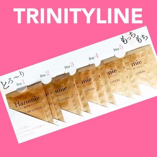 トリニティーライン(TRINITYLINE)のHazumie　はずみへ　ハリケアローションサンプル　10包(化粧水/ローション)