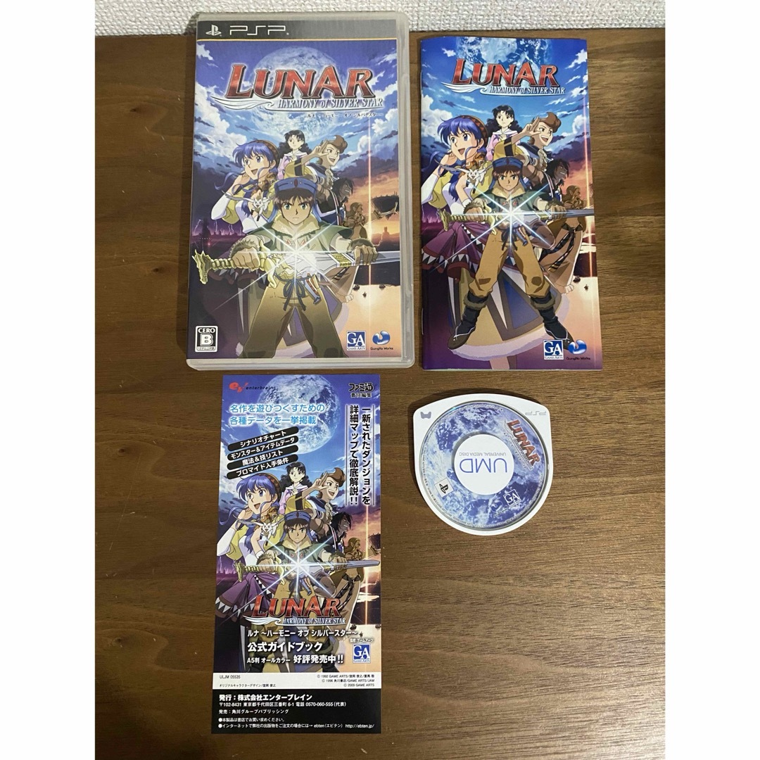 PlayStation Portable(プレイステーションポータブル)のLUNAR -HARMONY of SILVER STAR- ルナ　 PSP エンタメ/ホビーのゲームソフト/ゲーム機本体(携帯用ゲームソフト)の商品写真