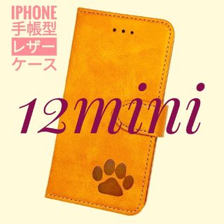 iPhone 12mini キャメル 肉球焼き印！スムースレザー手帳型ケース(iPhoneケース)