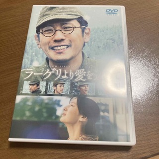 ラーゲリより愛を込めて　通常版DVD DVD(日本映画)