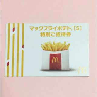 マクドナルド(マクドナルド)のマクドナルド(フード/ドリンク券)