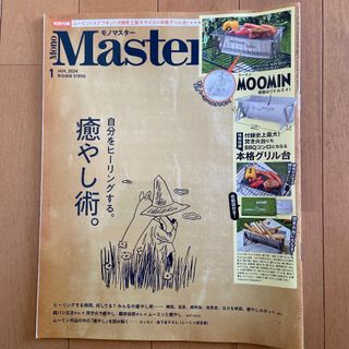 Mono Master2024年1月号【雑誌のみ】(その他)