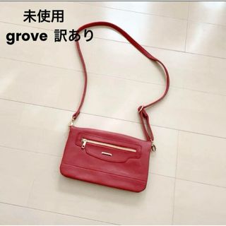 グローブ(grove)の[未使用] grove  ショルダーバック　　訳あり(ショルダーバッグ)