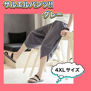 ガウチョパンツ サルエルパンツ レディース 綿麻 ワイドパンツ ポケット付4ＸL(サルエルパンツ)