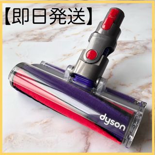 Dyson - 【即日発送】dyson V10 V11 ソフトローラークリーナー ヘッド #3