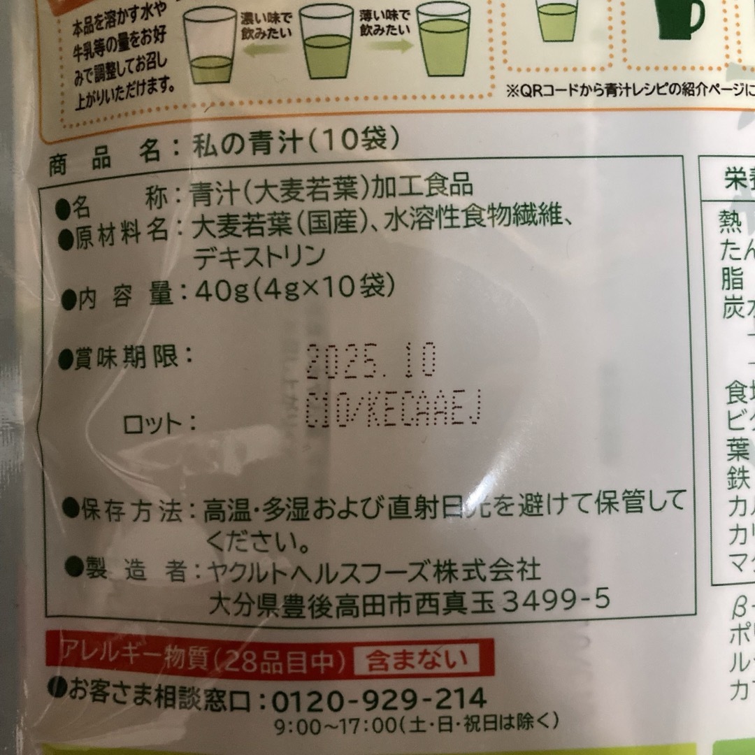 ヤクルト　私の青汁　国産大麦若葉　10袋 食品/飲料/酒の健康食品(青汁/ケール加工食品)の商品写真