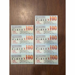 丸亀製麺　トリドール　株主優待　①(その他)