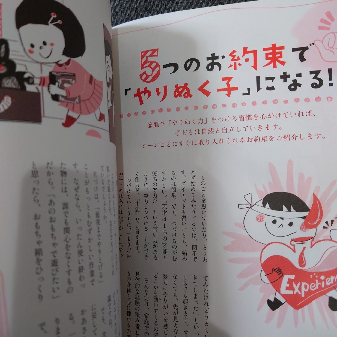 へこたれない子、心のつよい子になる育て方　PHP エンタメ/ホビーの雑誌(結婚/出産/子育て)の商品写真