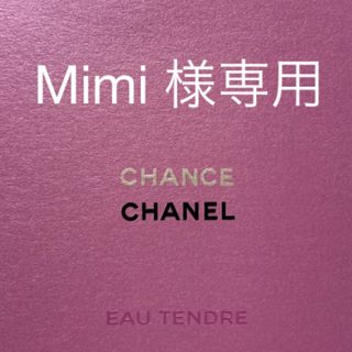 シャネル(CHANEL)の【シャネル】チャンス オータンドゥル EDT ツィスト レフィル  20ml1本(香水(女性用))