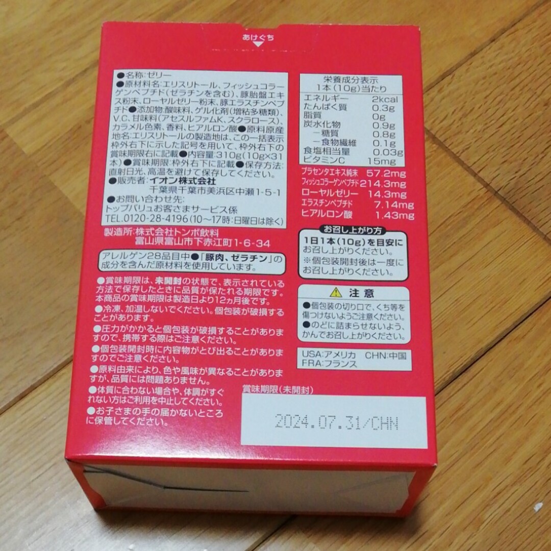 AEON(イオン)のトップバリュ　プラセンタ　ゼリー　15本 食品/飲料/酒の健康食品(その他)の商品写真