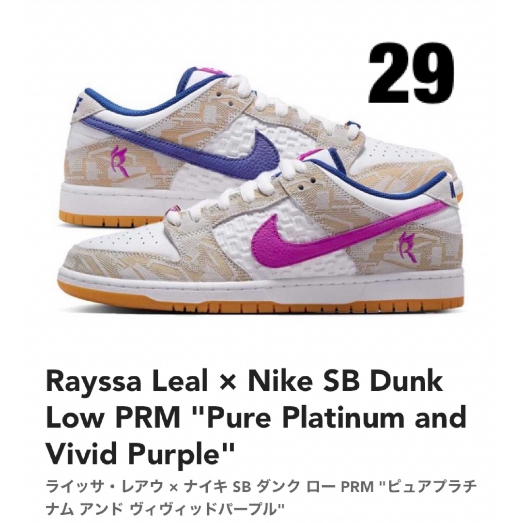 NIKE(ナイキ)のRayssa Leal Nike SB Dunk ライッサレアウ ダンクSB メンズの靴/シューズ(スニーカー)の商品写真