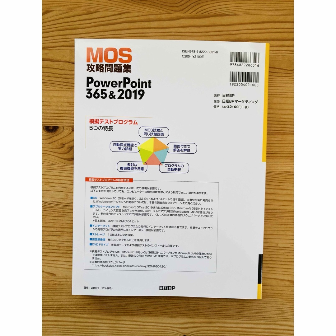 日経BP(ニッケイビーピー)のMOS攻略問題集PowerPoint 365&2019 Microsoft O… エンタメ/ホビーの本(コンピュータ/IT)の商品写真