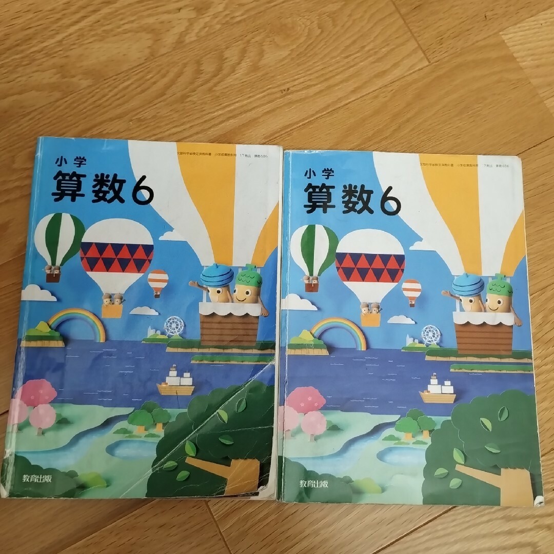 算数　教科書　6年 エンタメ/ホビーの本(語学/参考書)の商品写真