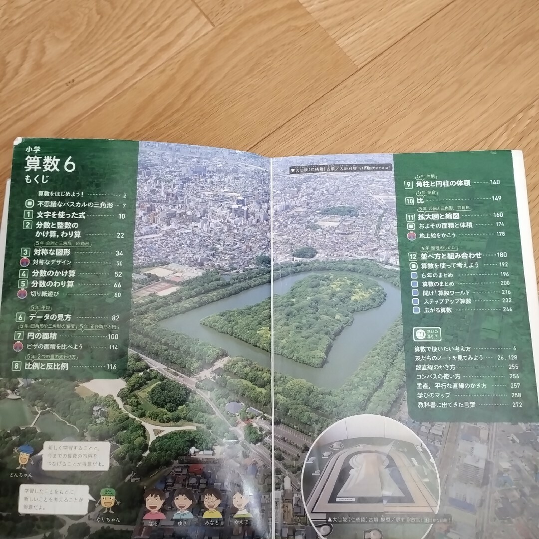 算数　教科書　6年 エンタメ/ホビーの本(語学/参考書)の商品写真