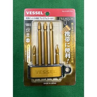 VESSEL ベッセル　両頭ビット5本組　プレミアムゴールドNo.145-PGL(工具/メンテナンス)