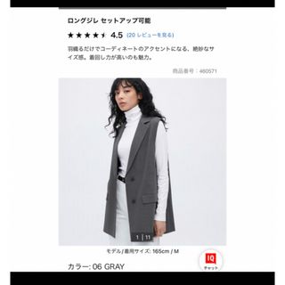 UNIQLO - ユニクロ　ロングジレ　グレー