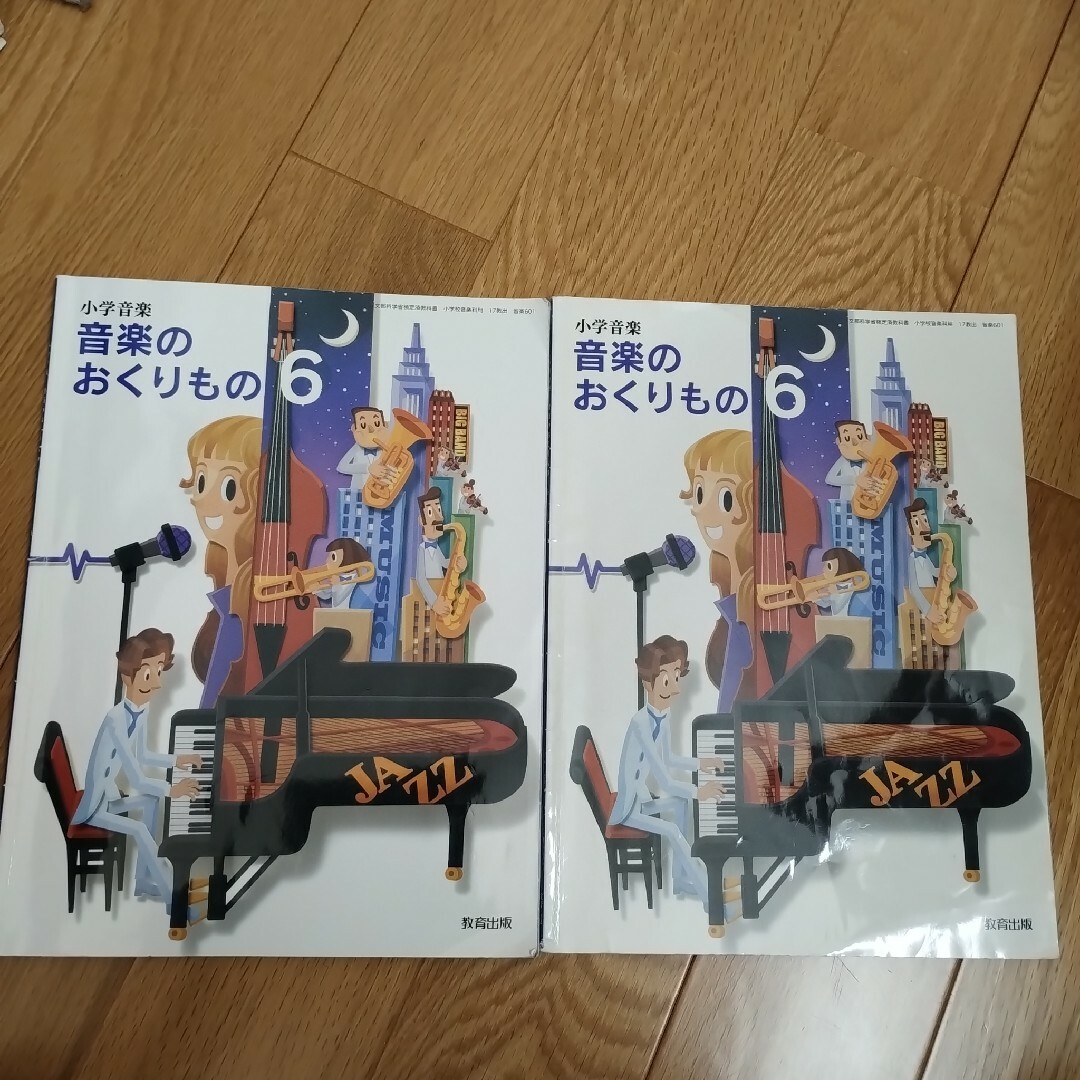 音楽　教科書　6年 エンタメ/ホビーの本(語学/参考書)の商品写真